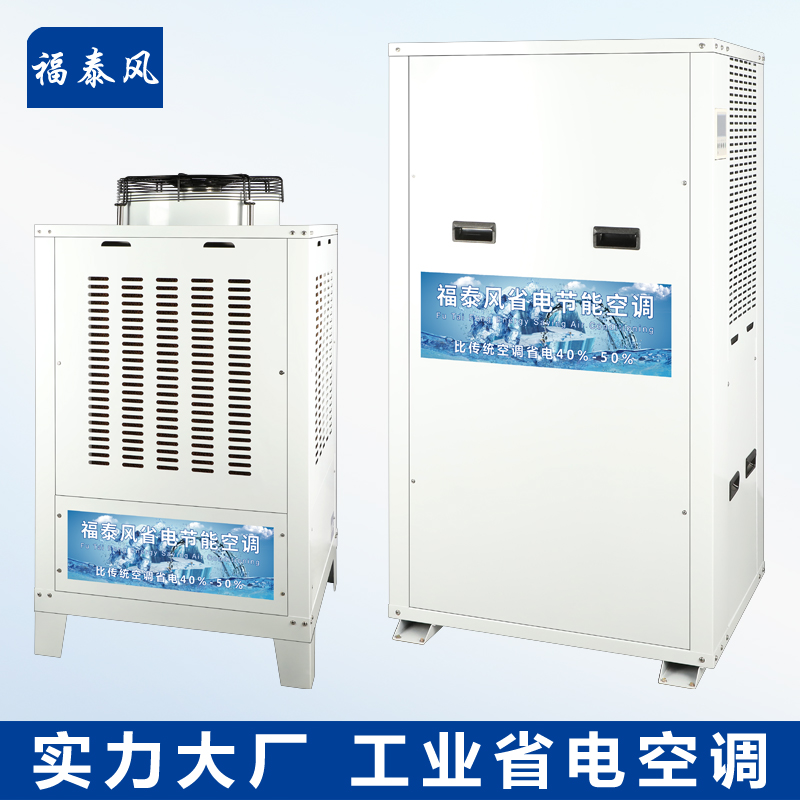 廣東茂名蒸發(fā)冷省電空…/ 廣東茂名蒸發(fā)冷省電空…