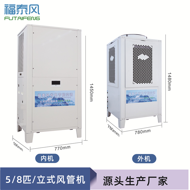 工業(yè)節(jié)能省電空調(diào)（頂出風(fēng)款），蒸發(fā)冷節(jié)能空調(diào)5匹，廠(chǎng)房降溫商用空調(diào)-福泰