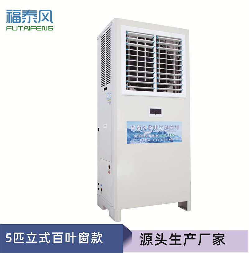 5匹立式窗機(jī)省電空調(diào)參…/ 5匹立式窗機(jī)省電空調(diào)參…