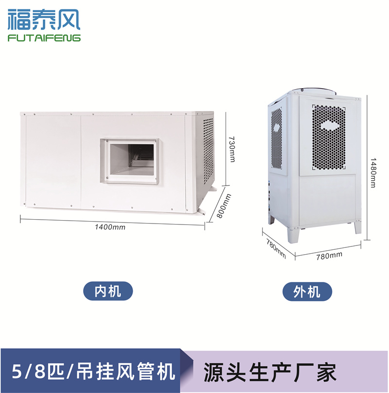 南昌蒸發(fā)冷省電空調(diào)8匹…/ 南昌蒸發(fā)冷省電空調(diào)8匹…