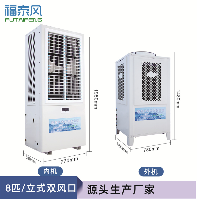 貴陽(yáng)工業(yè)省電空調(diào)FTF-…