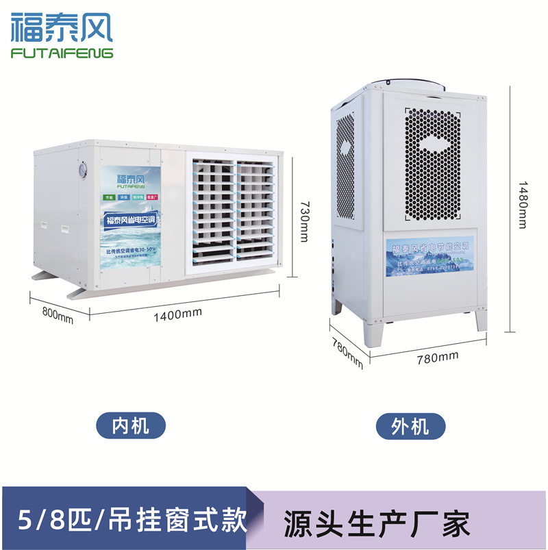 新會(huì)工業(yè)省電空調(diào)8匹窗…