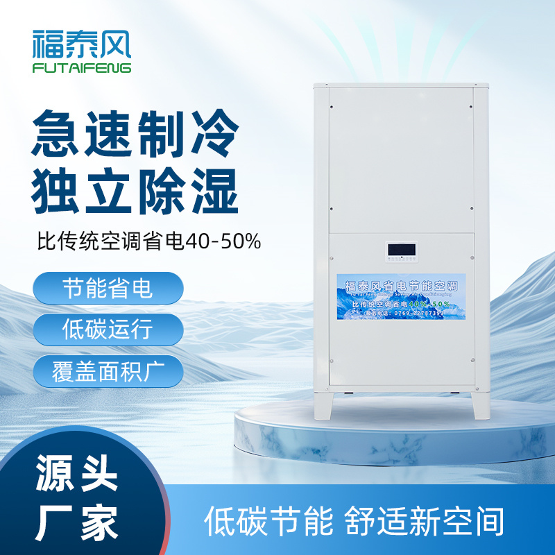 廣西工業(yè)省電空調立式…